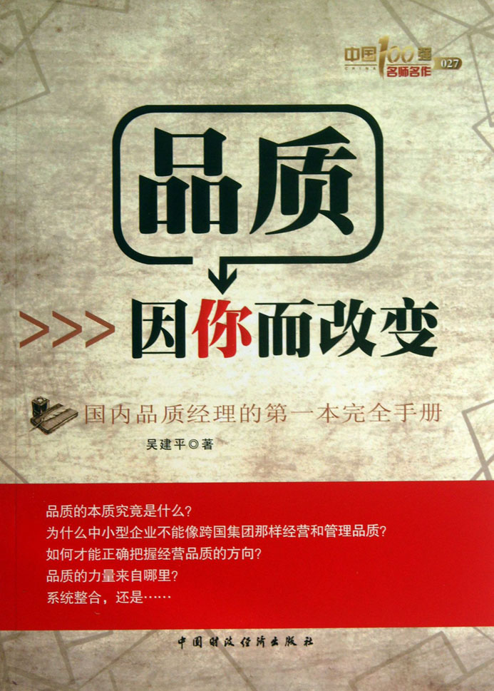 品质因你而改变