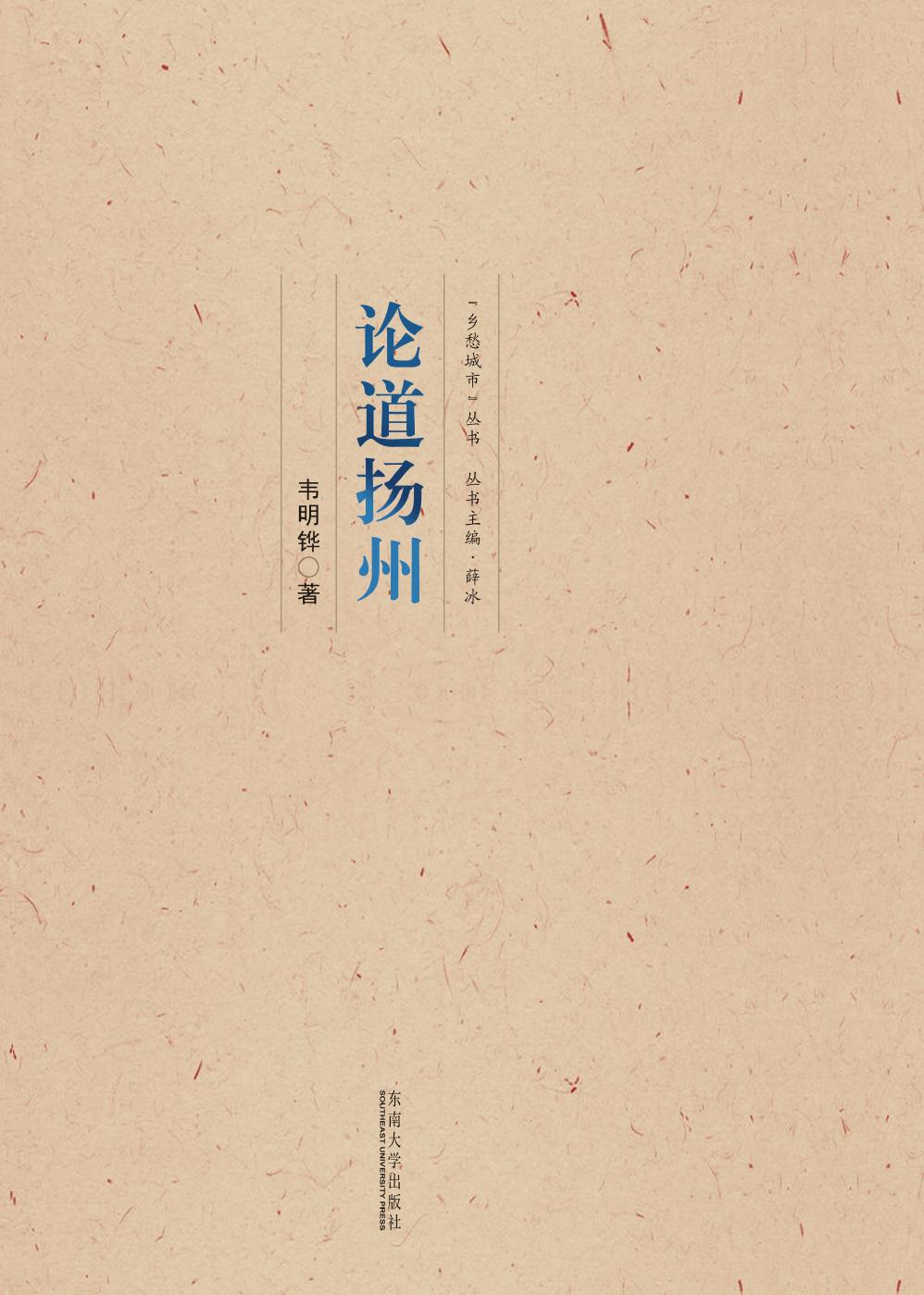 论道扬州