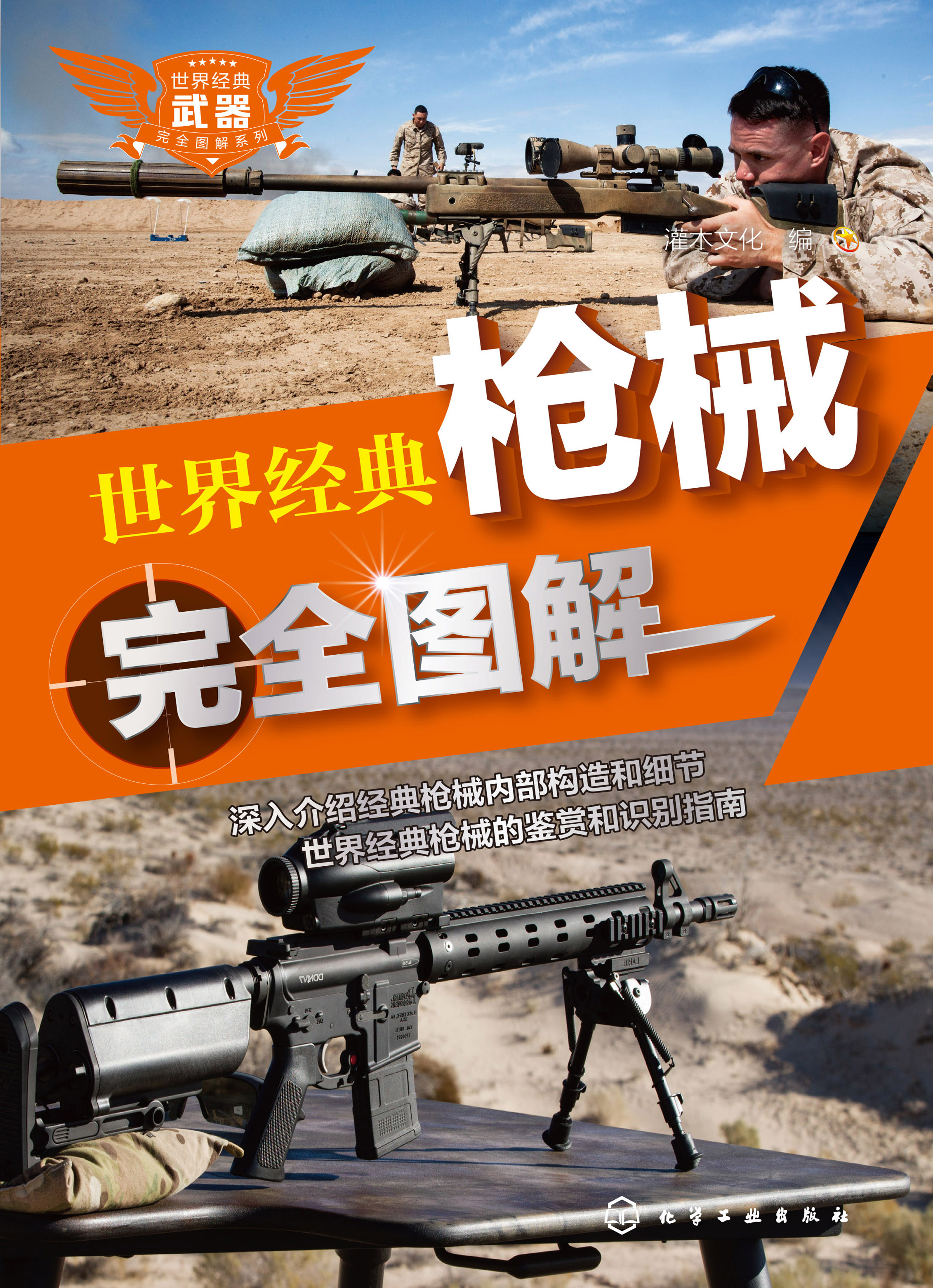 世界经典枪械完全图解