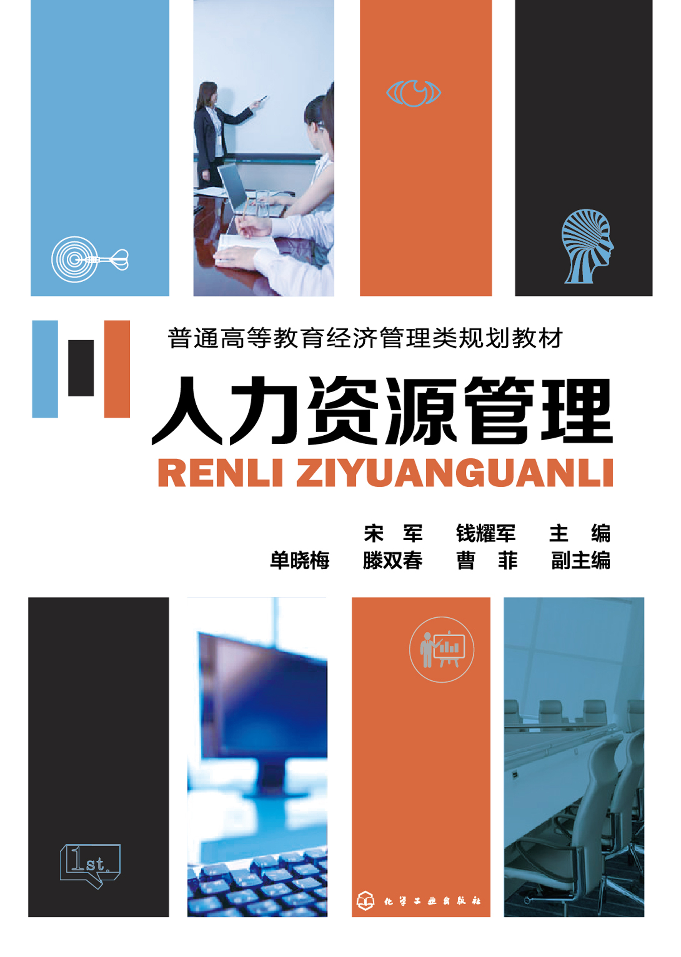 人力资源管理
