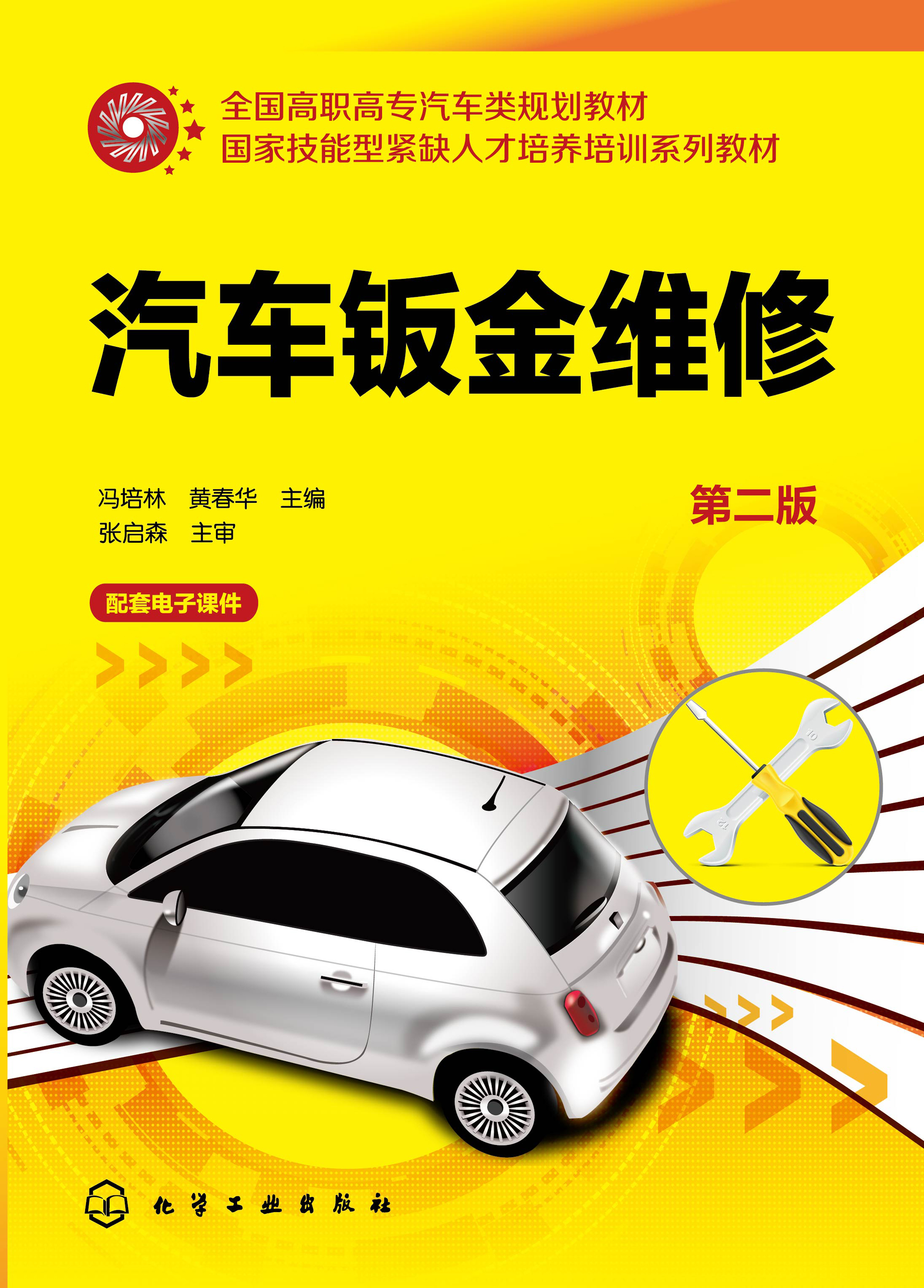 汽车钣金维修