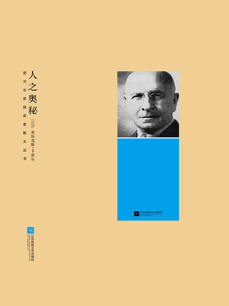 人之奥秘