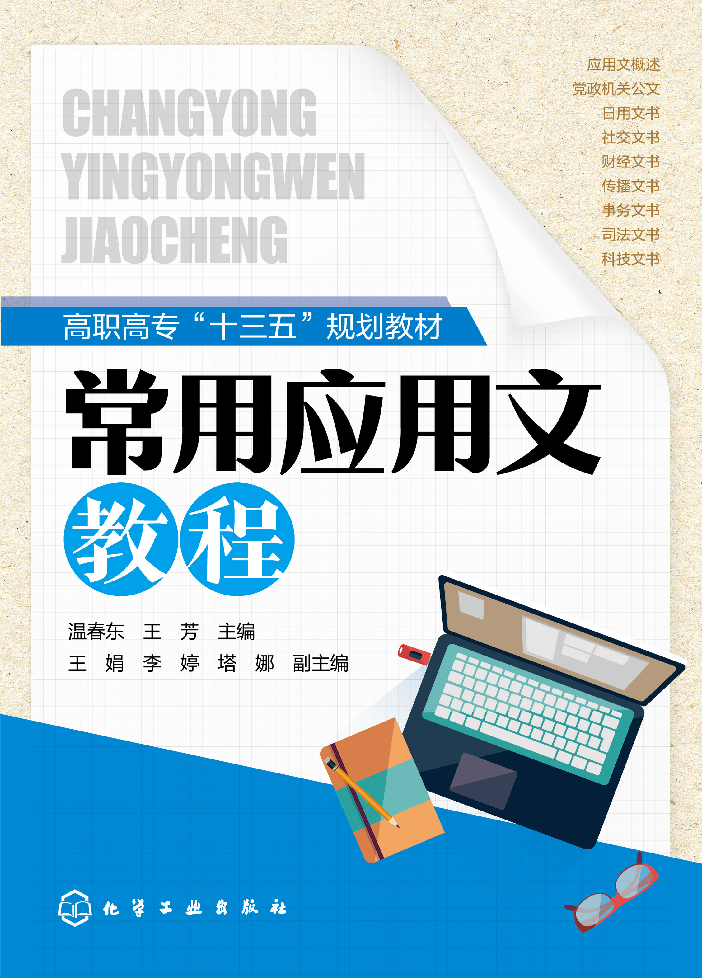 常用应用文教程