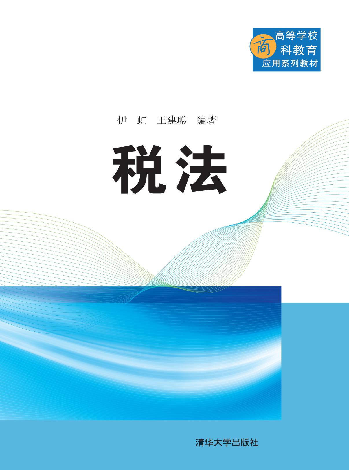 税法