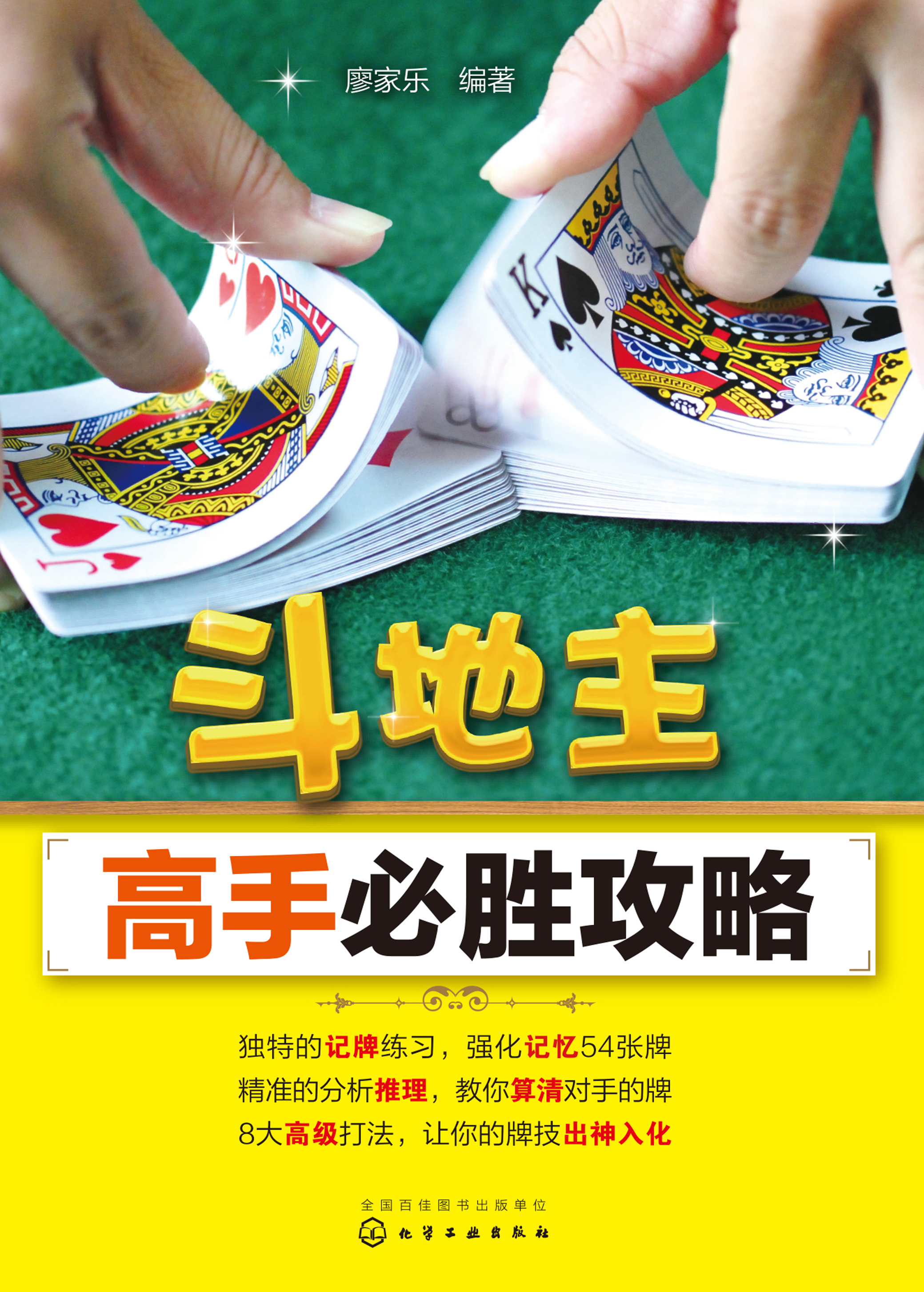 斗地主高手必胜攻略