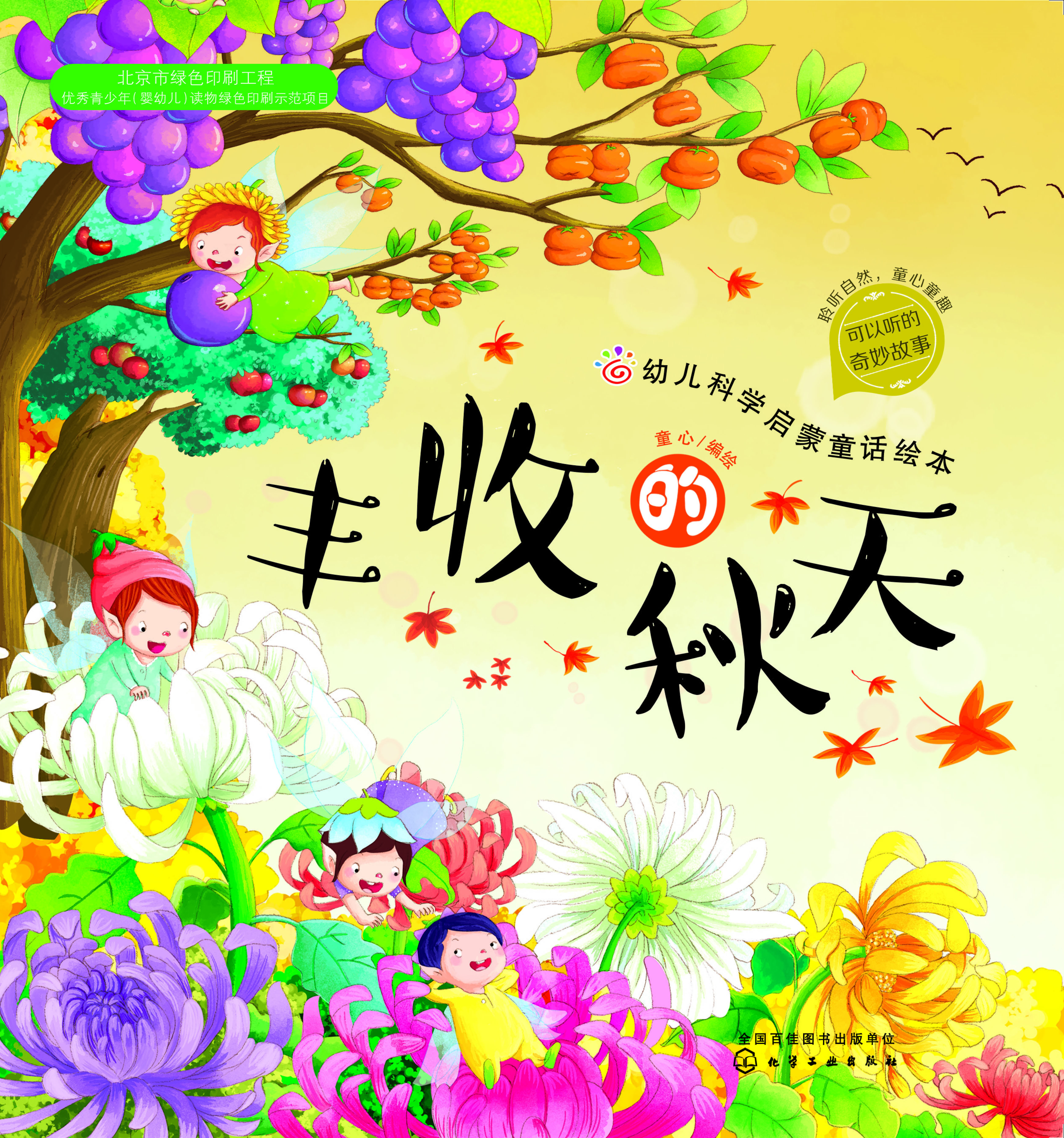 丰收的秋天