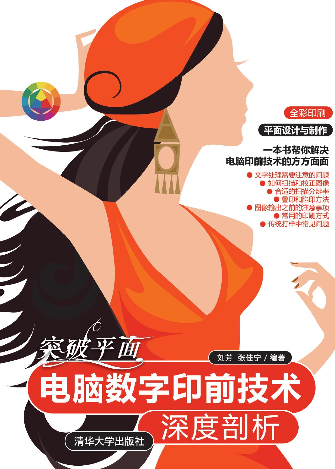 突破平面——电脑数字印前技术深度剖析