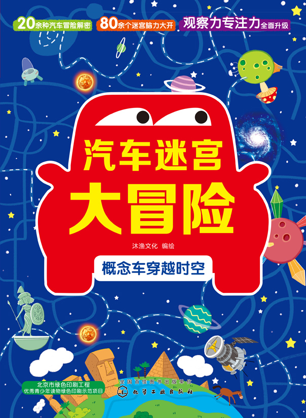 汽车迷宫大冒险——概念车穿越时空