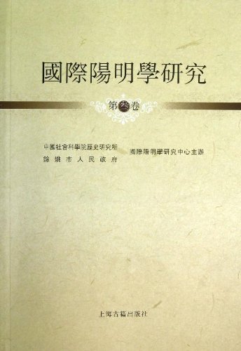 国际阳明学研究（第叁卷）