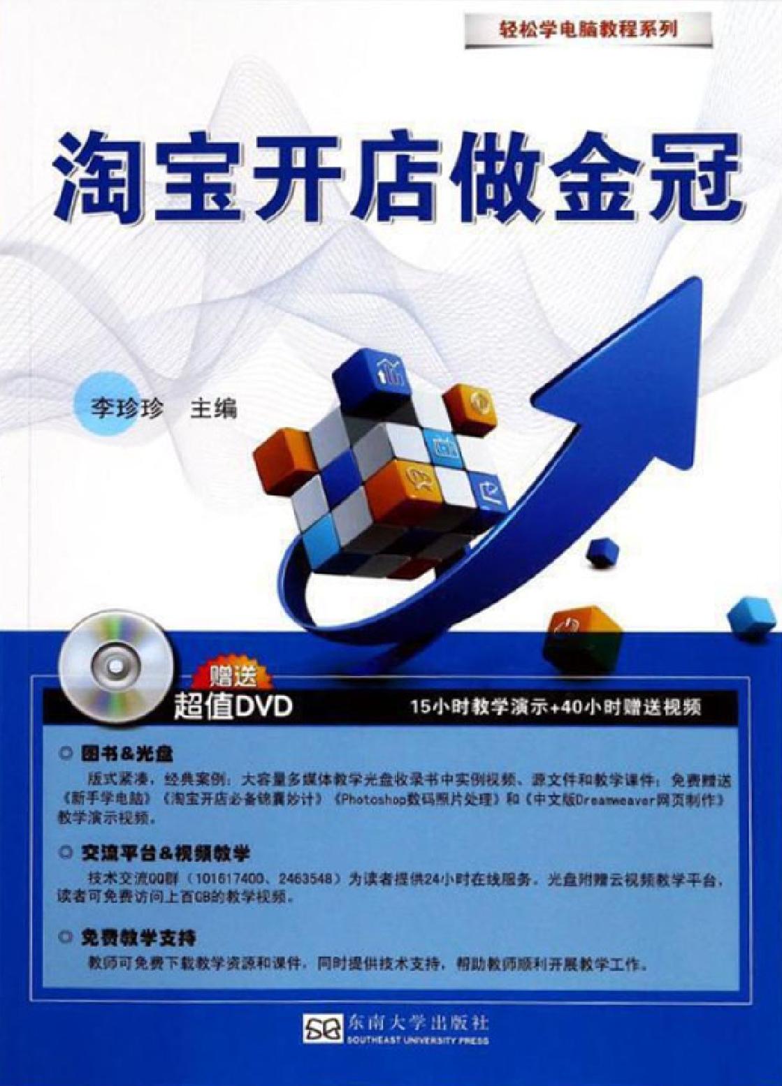 淘宝开店做金冠