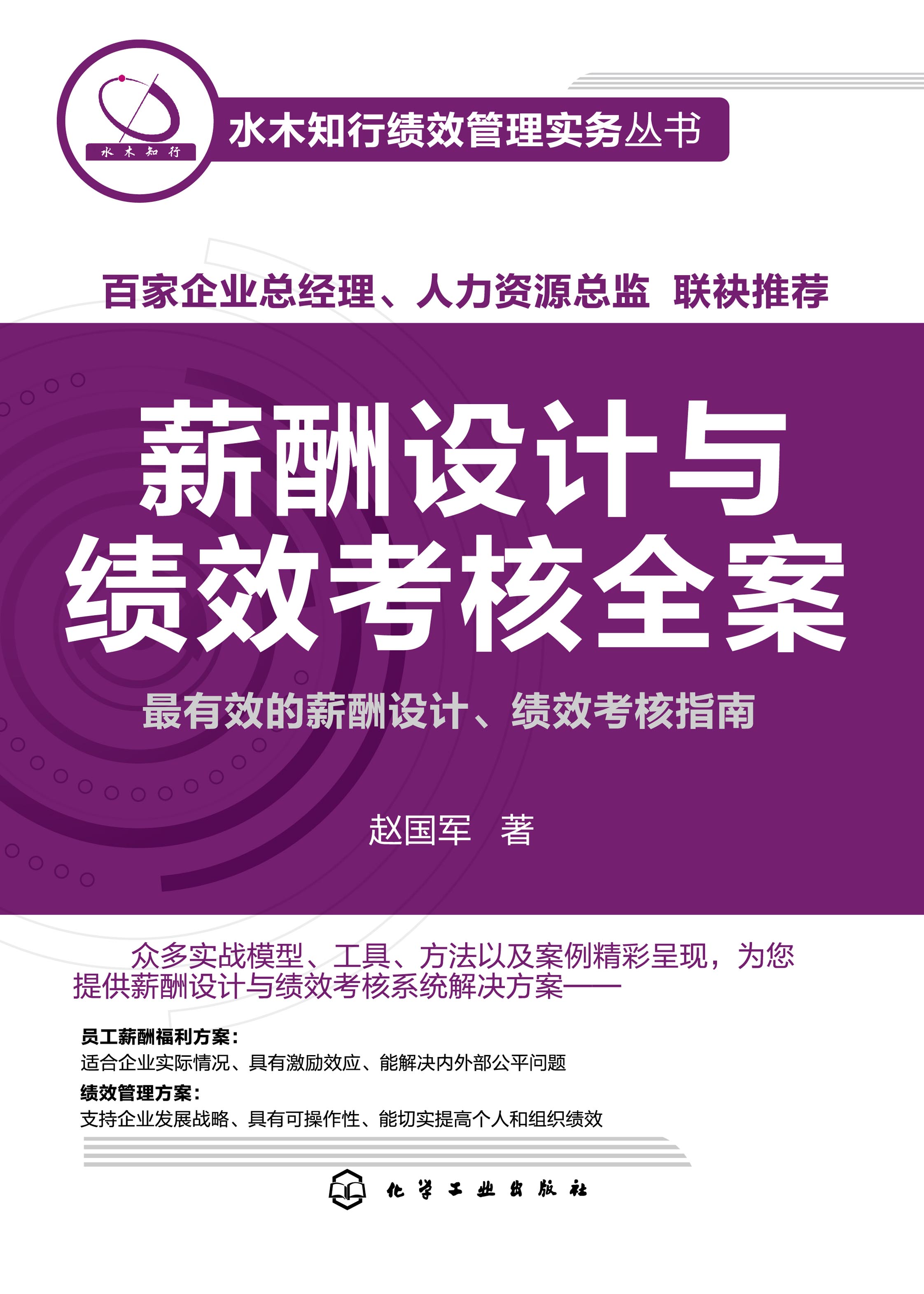 薪酬设计与绩效考核全案