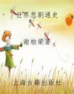 世界悲剧通史