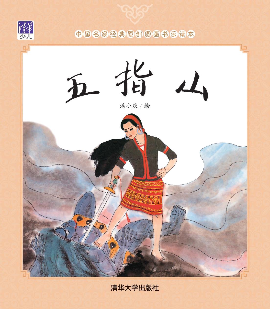 五指山