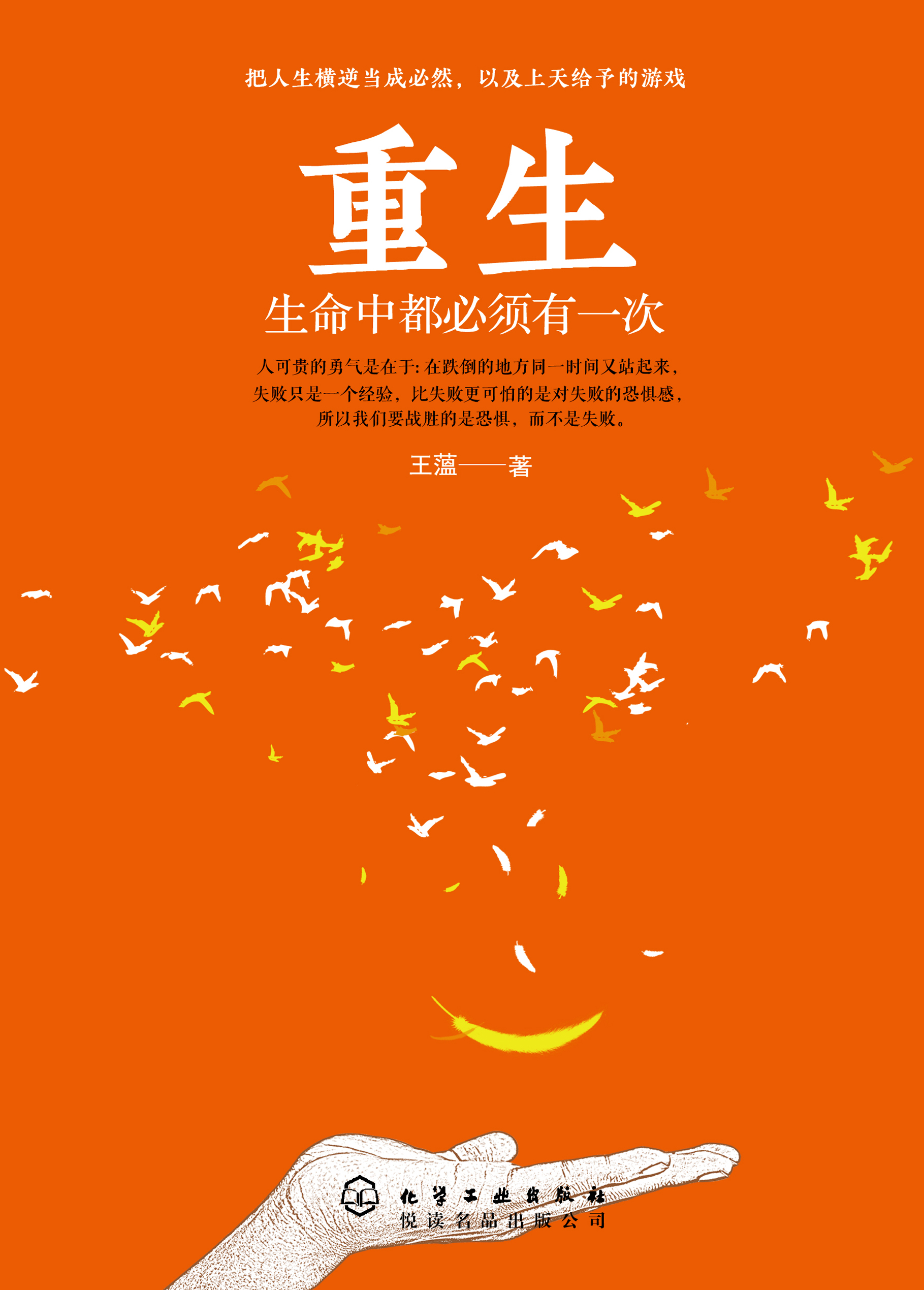 重生——生命中都必须有一次