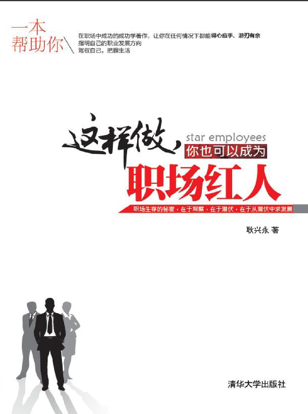 这样做，你也可以成为职场红人