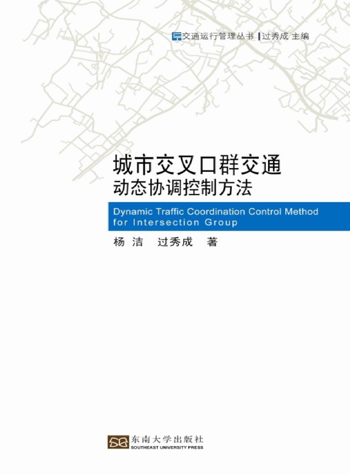 城市交叉口群交通动态协调控制方法