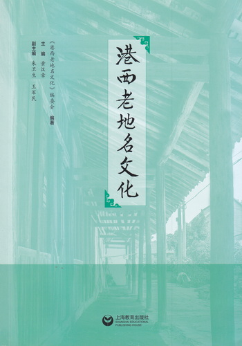 港西老地名文化