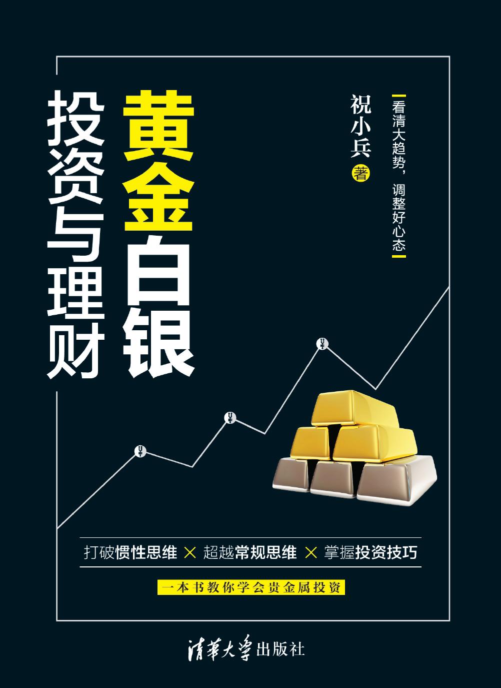 黄金白银投资与理财
