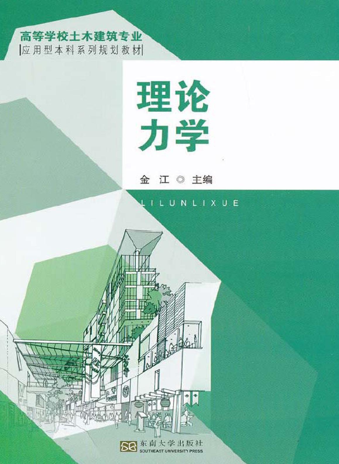 理论力学