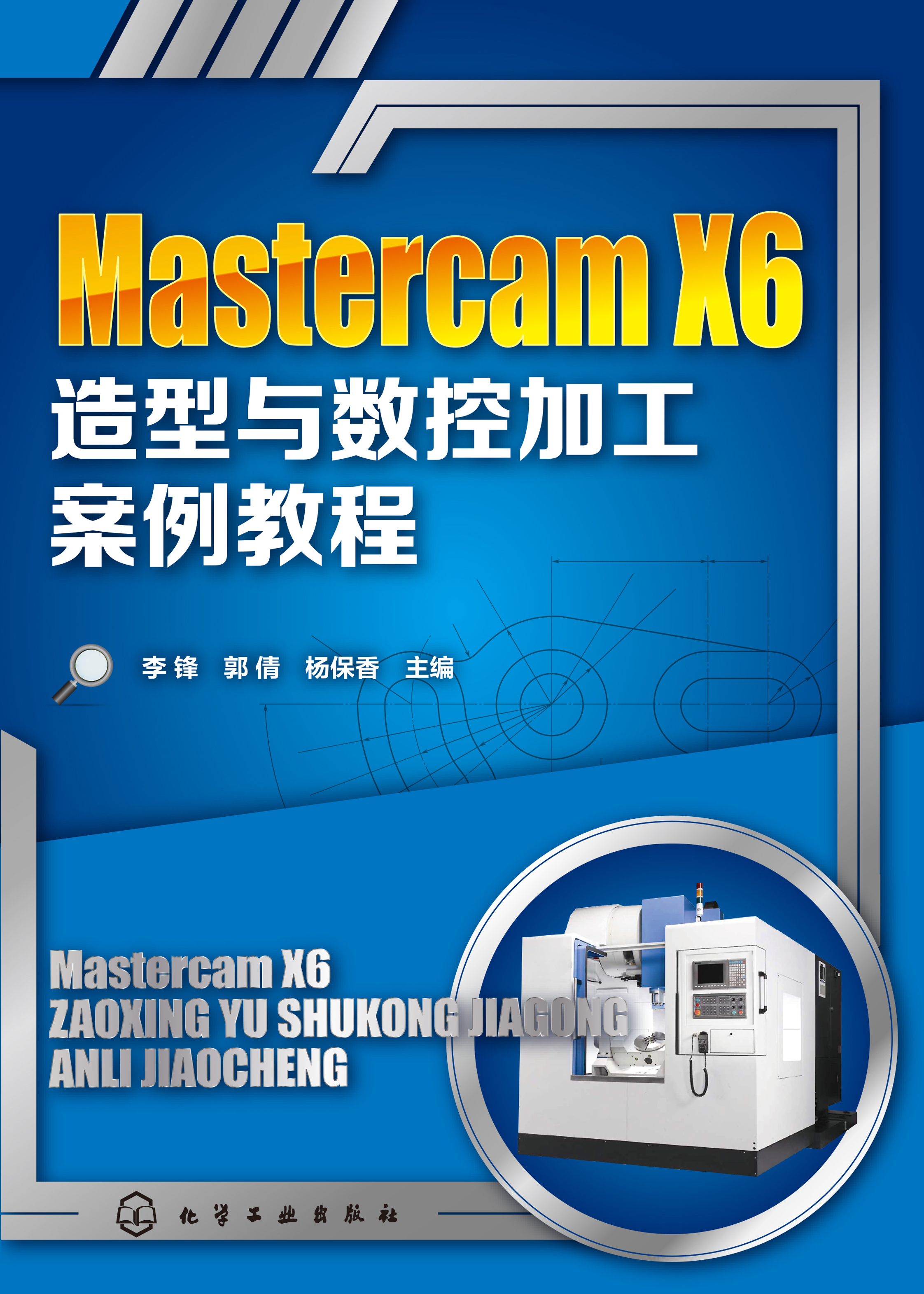 Mastercam X6造型与数控加工案例教程