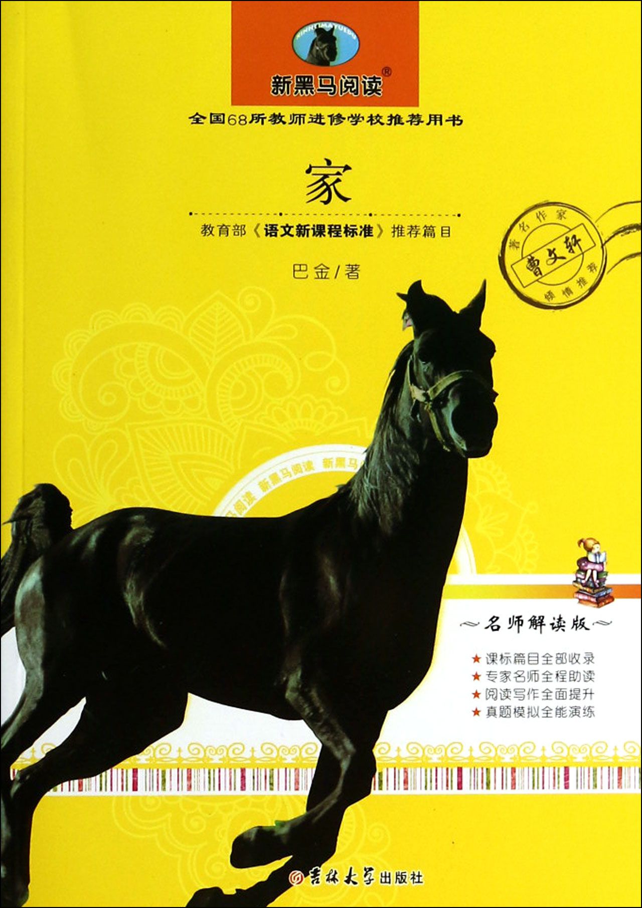 家