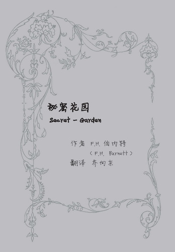 秘密花园