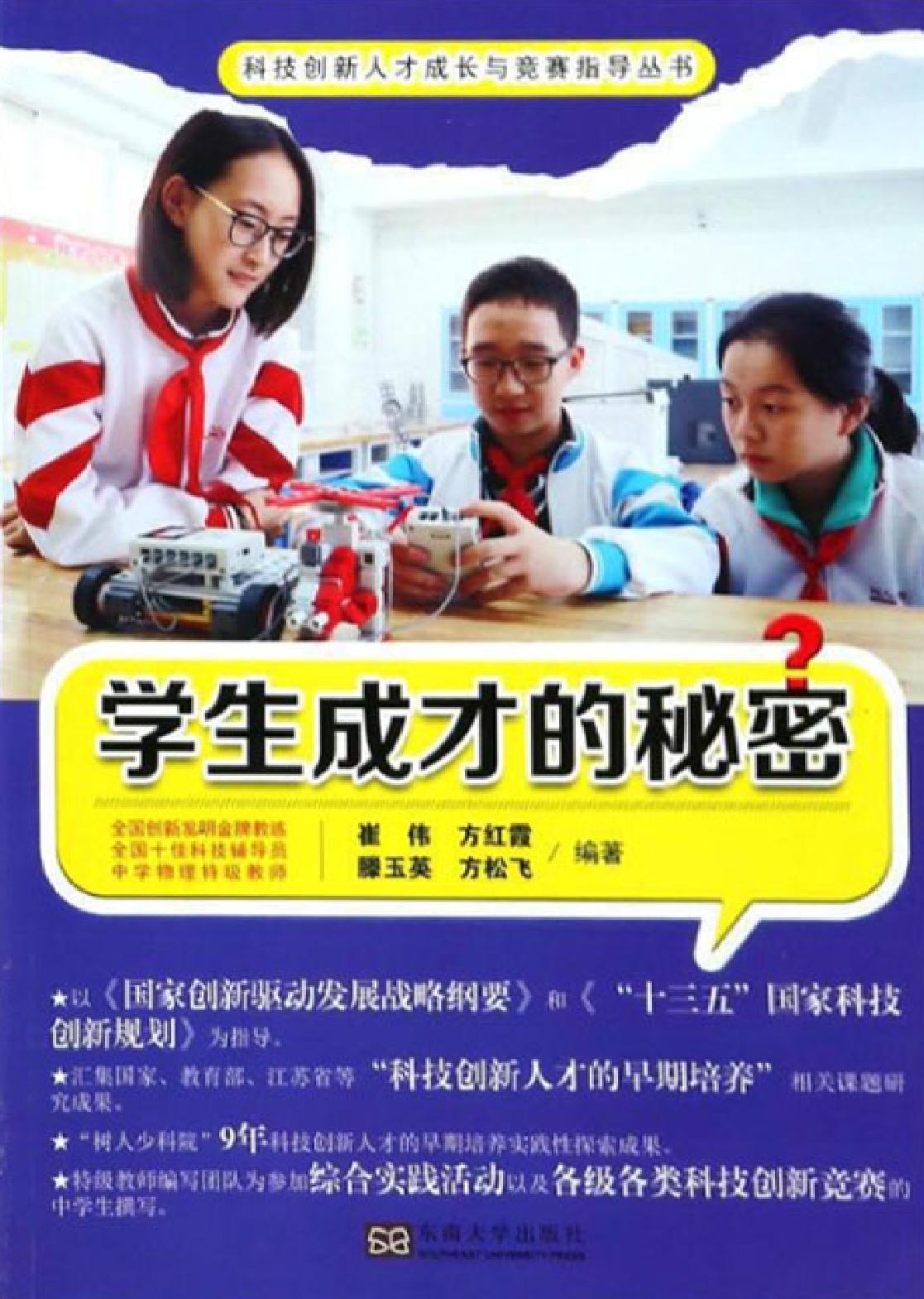 学生成才的秘密