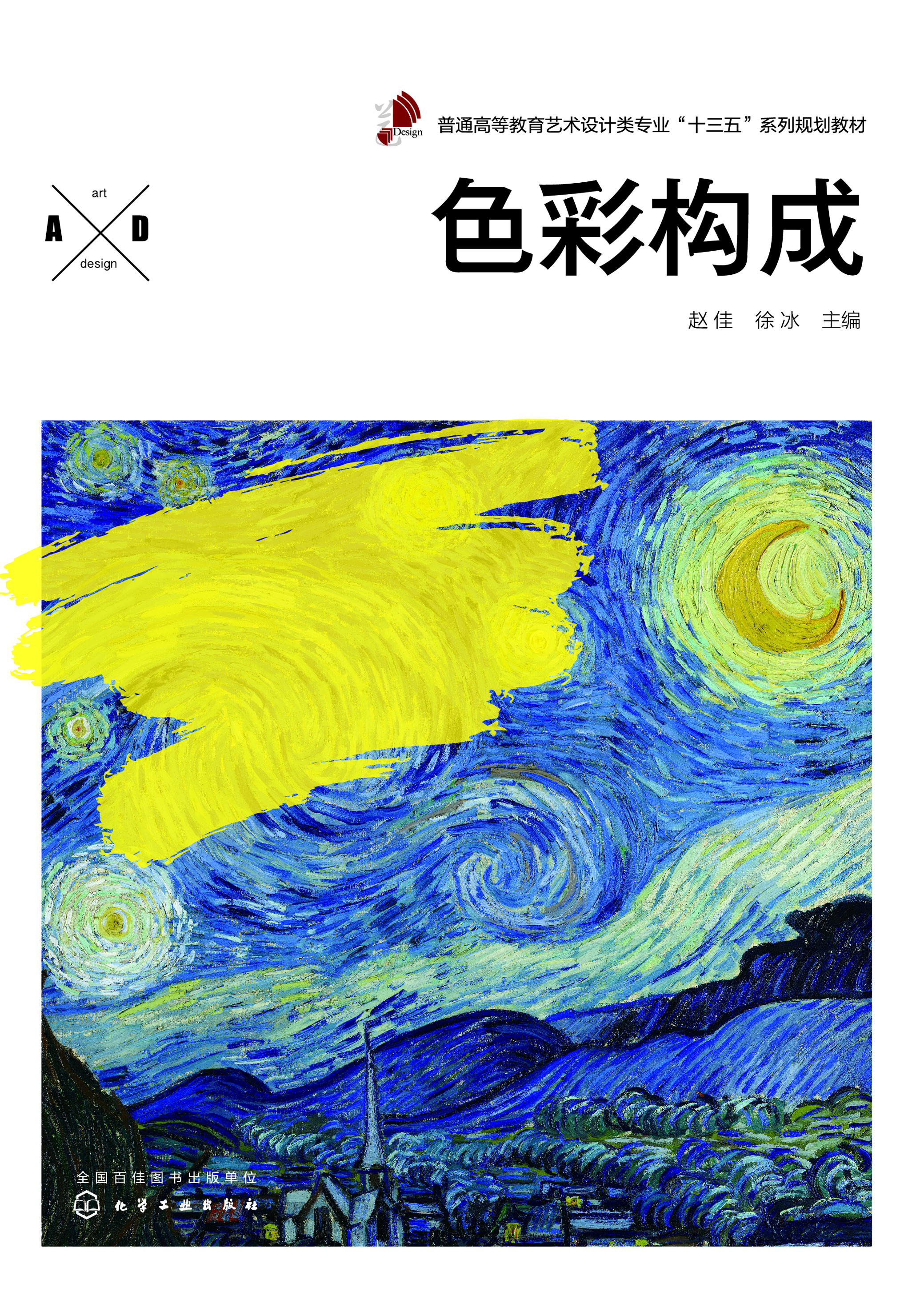 色彩构成