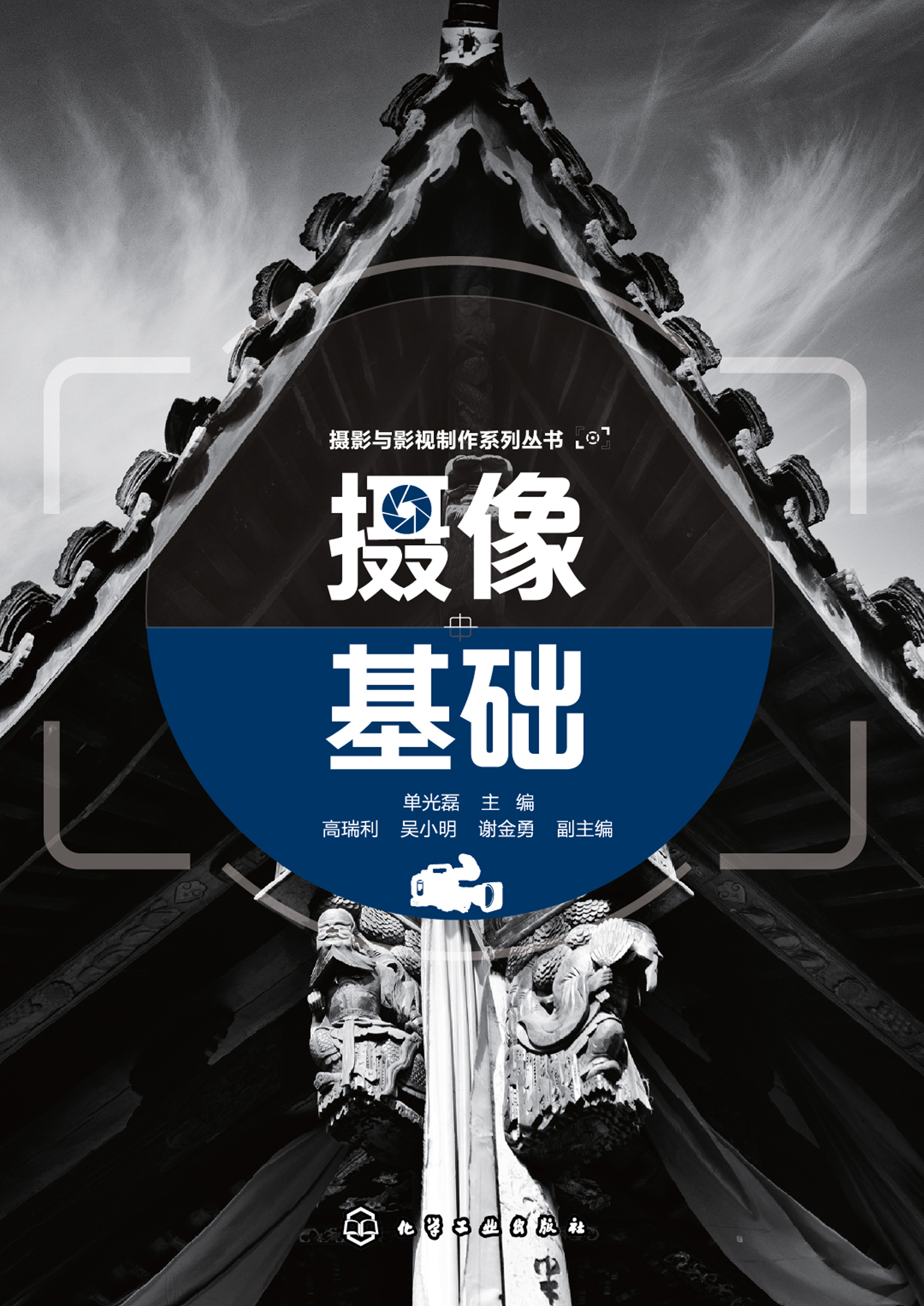 摄像基础