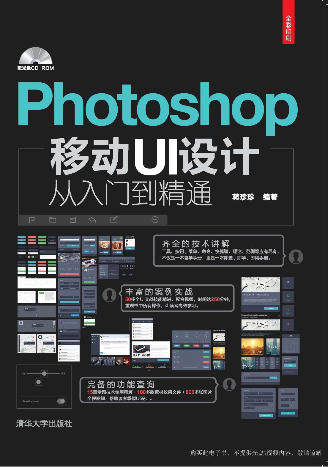 Photoshop移动UI设计从入门到精通
