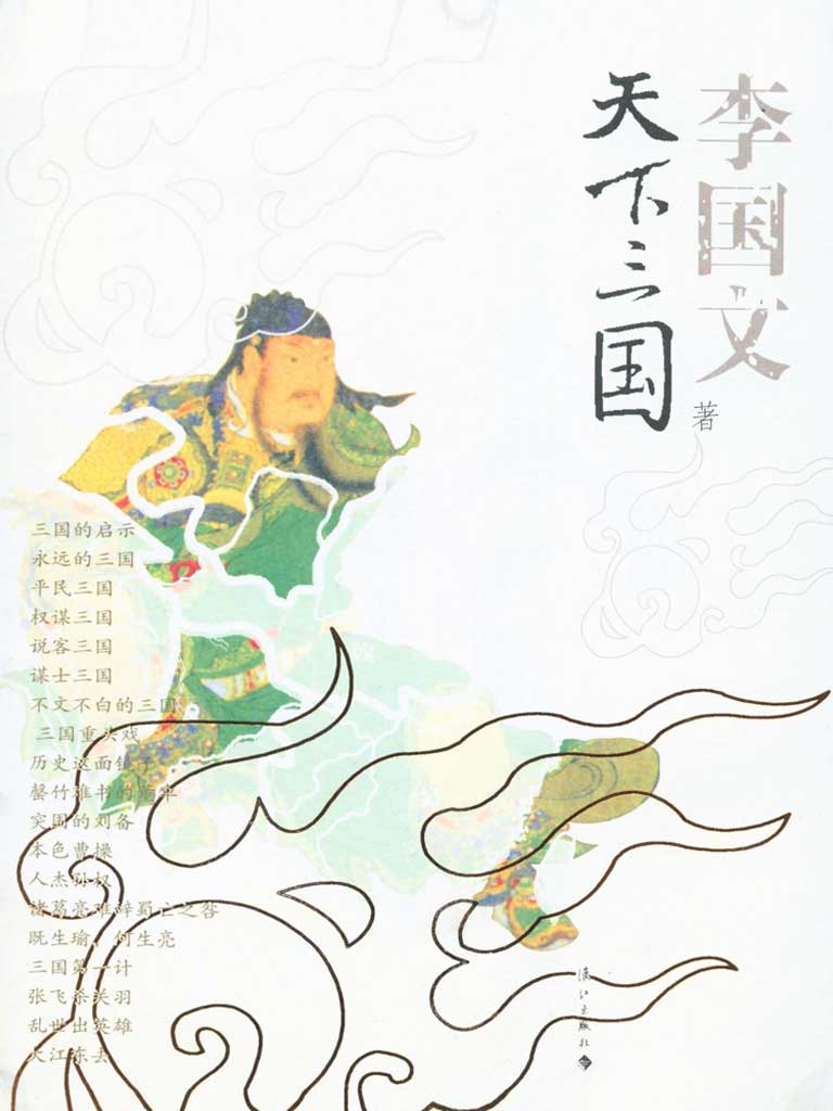 天下三国