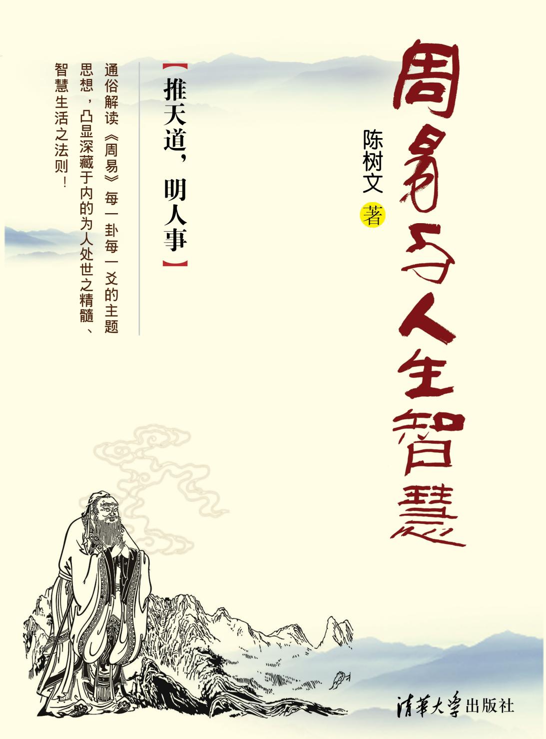 周易与人生智慧