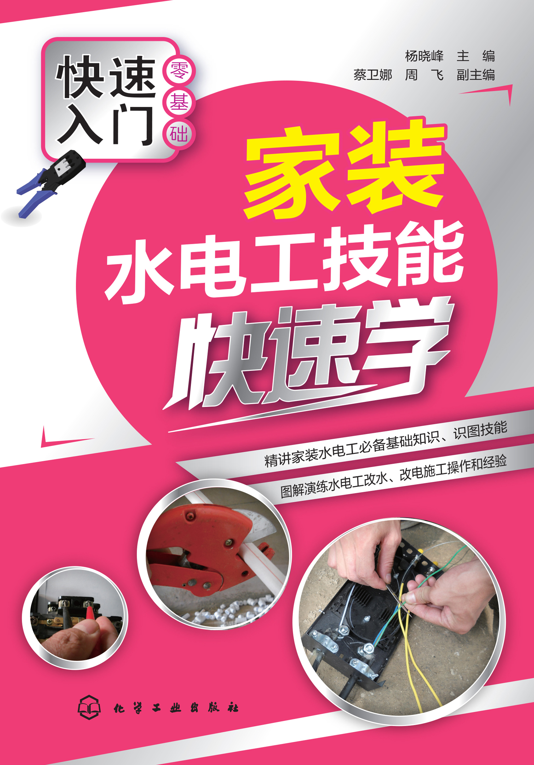 家装水电工技能快速学