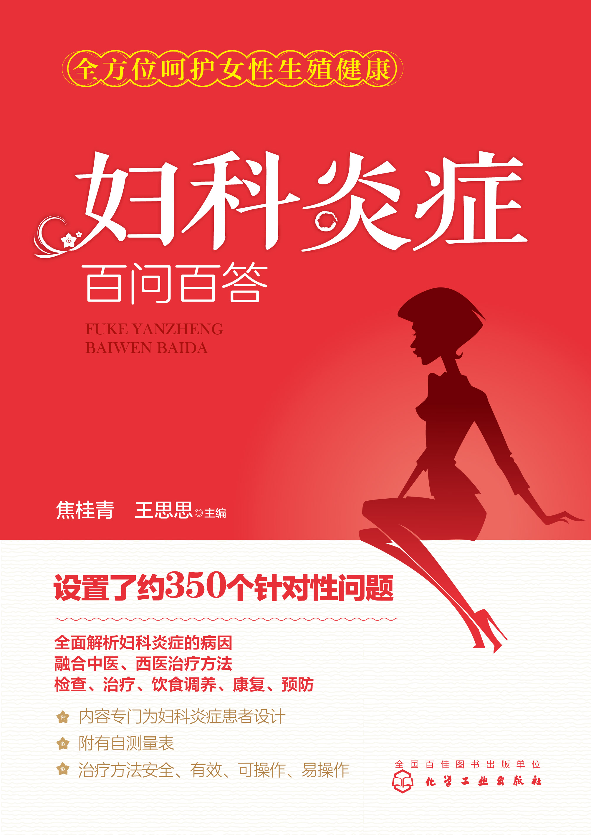 妇科炎症百问百答