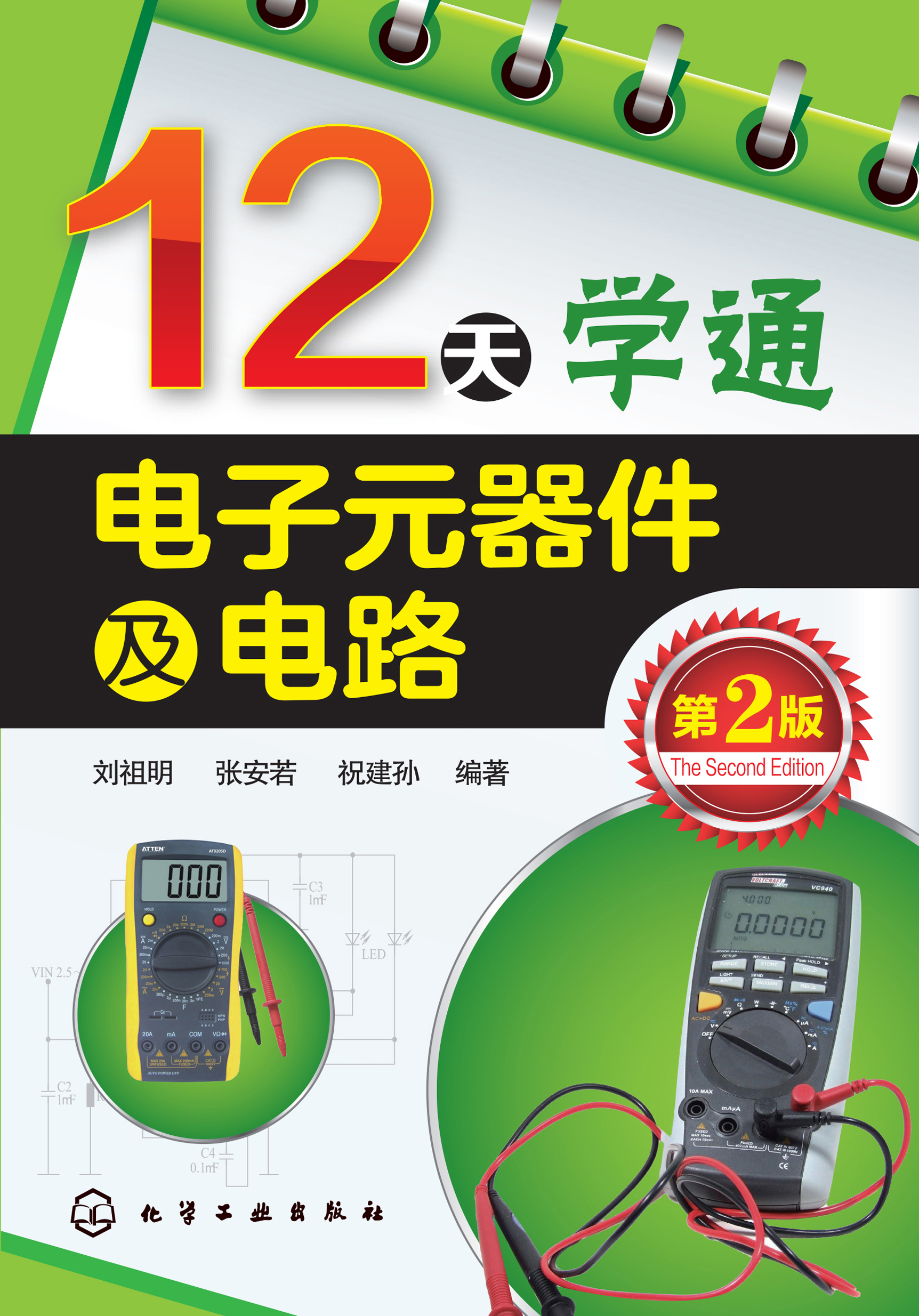 12天学通电子元器件及电路