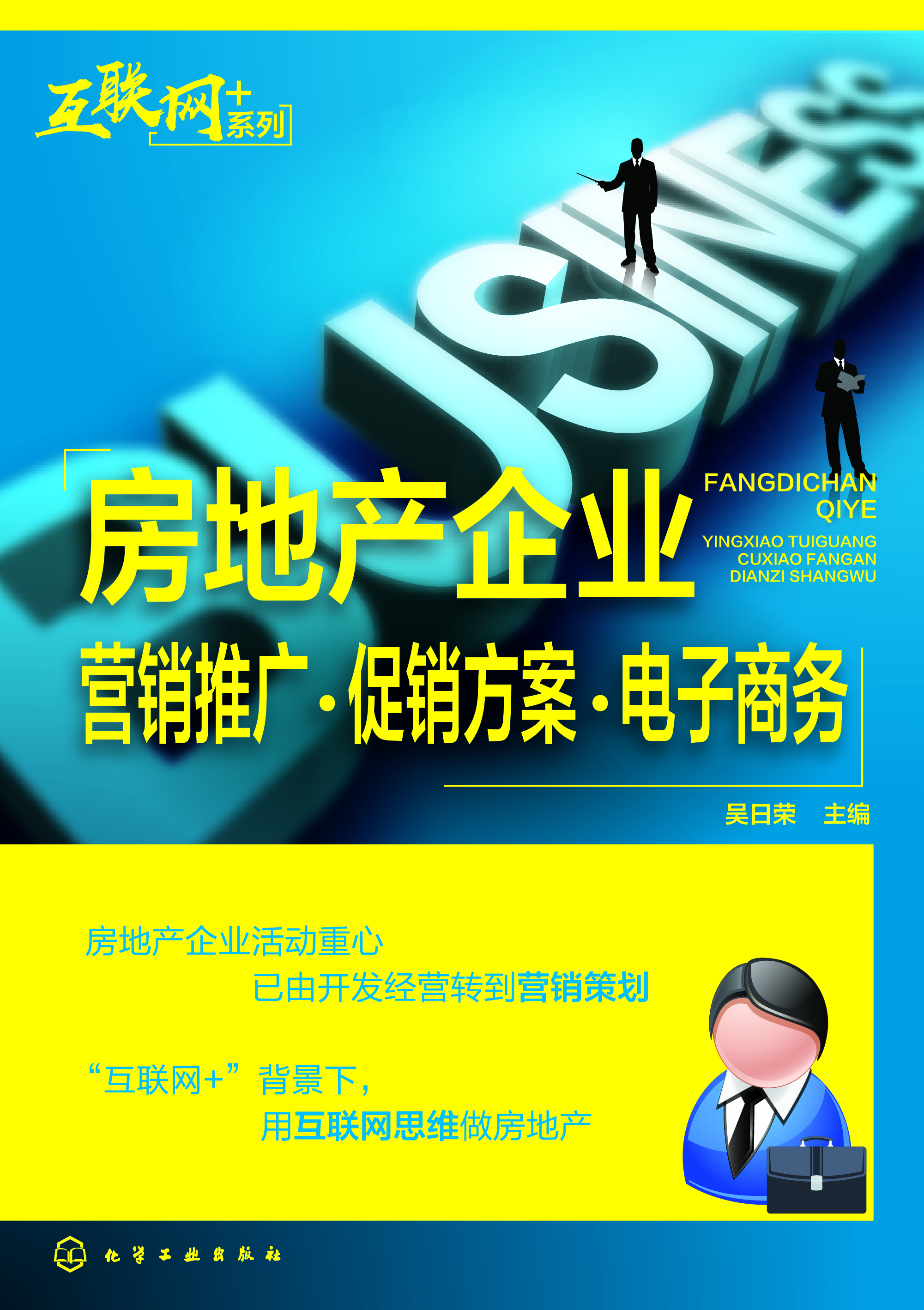 房地产企业营销推广·促销方案·电子商务