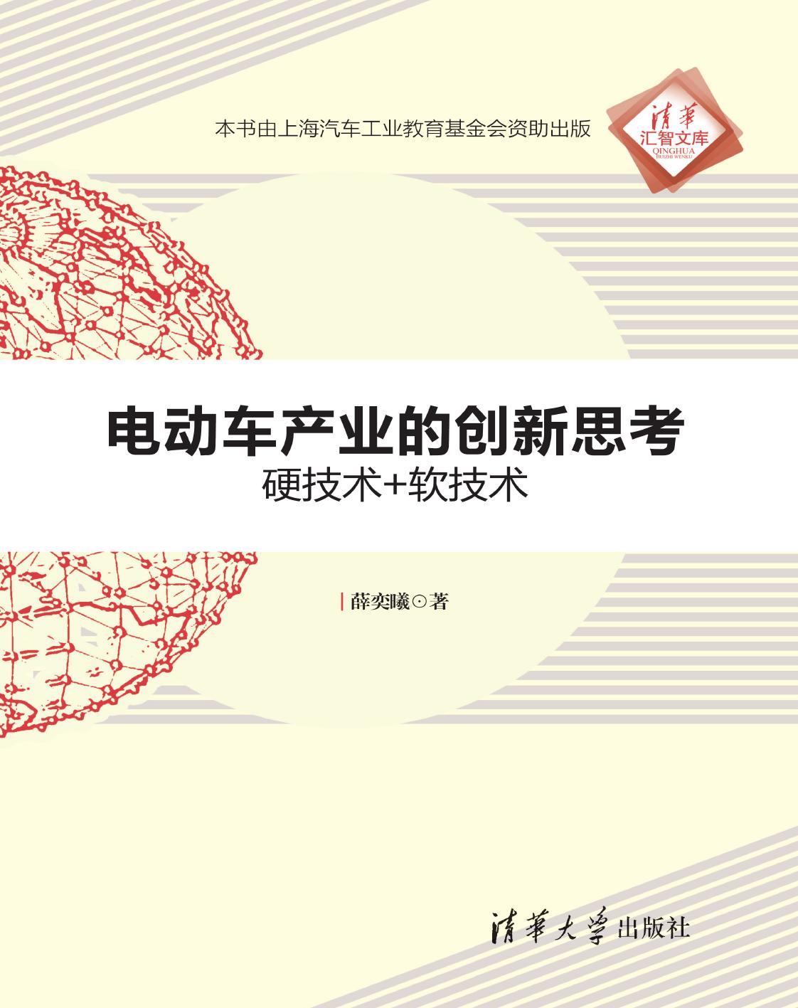 电动车产业的创新思考——硬技术+软技术