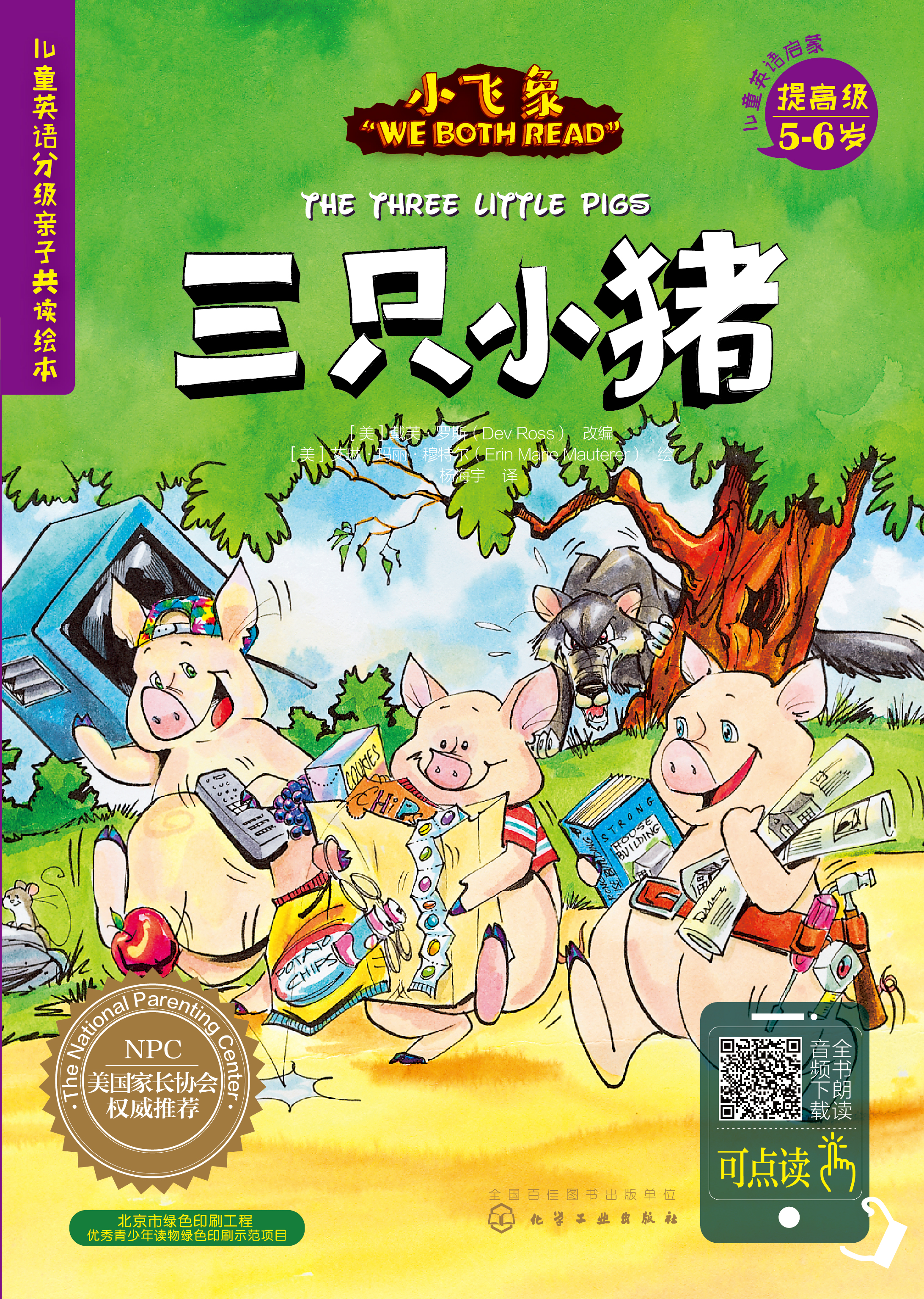 三只小猪