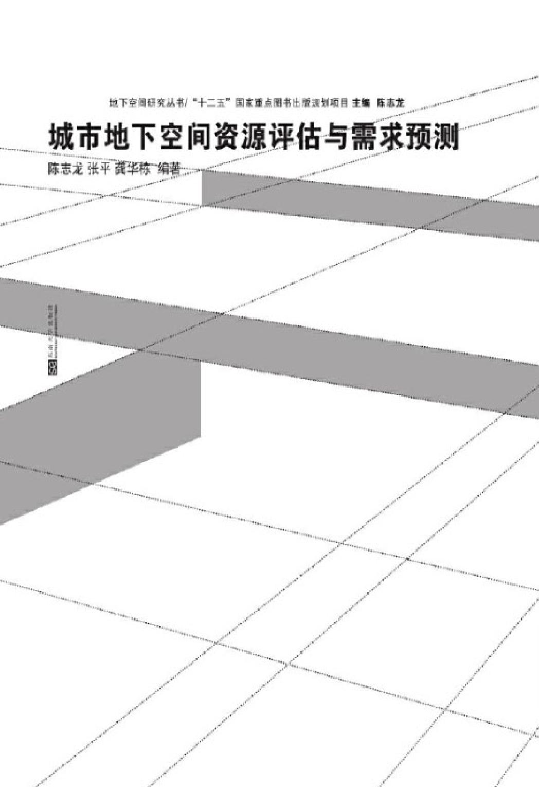 城市地下空间资源评估与需求预测