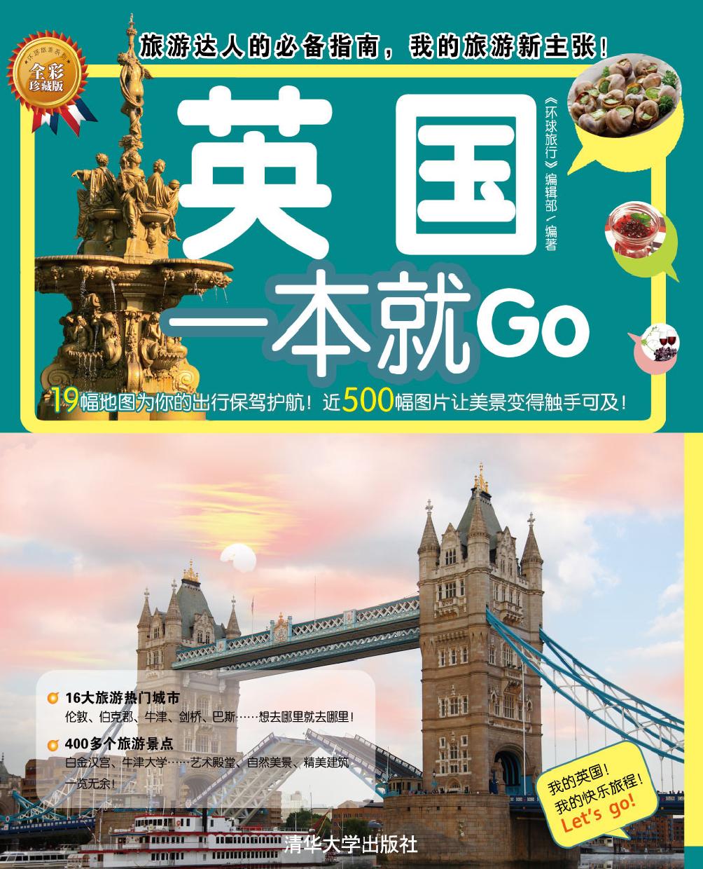 英国一本就Go