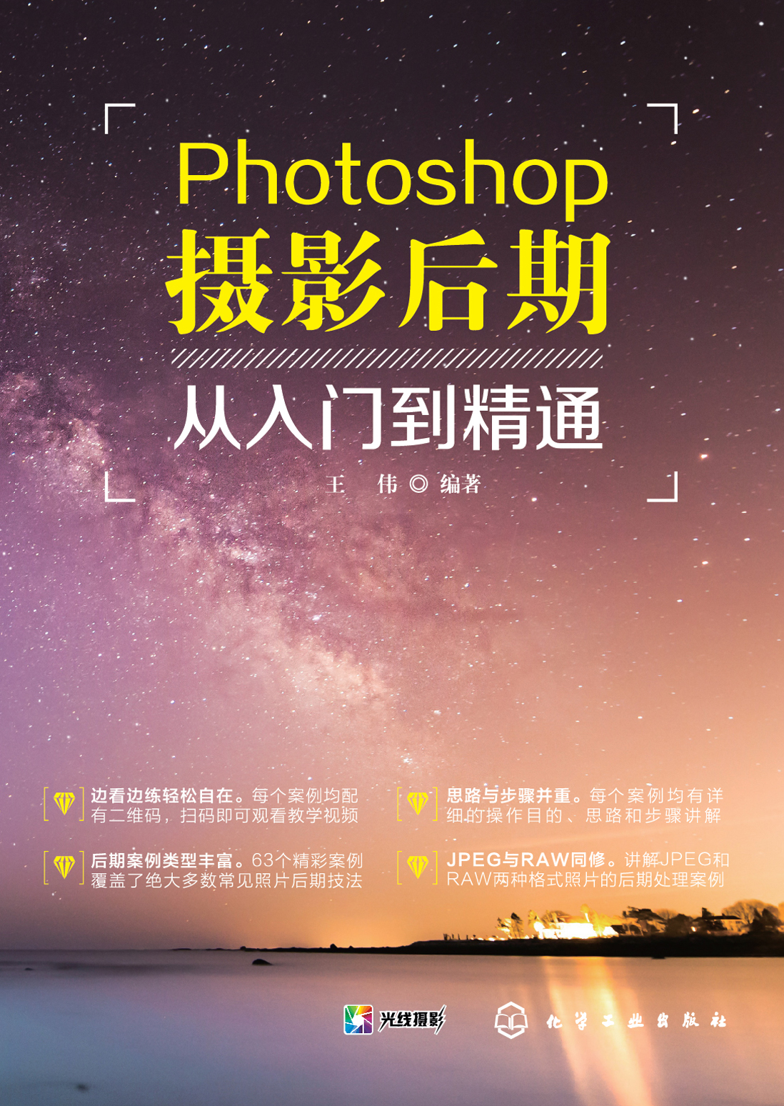 Photoshop摄影后期从入门到精通