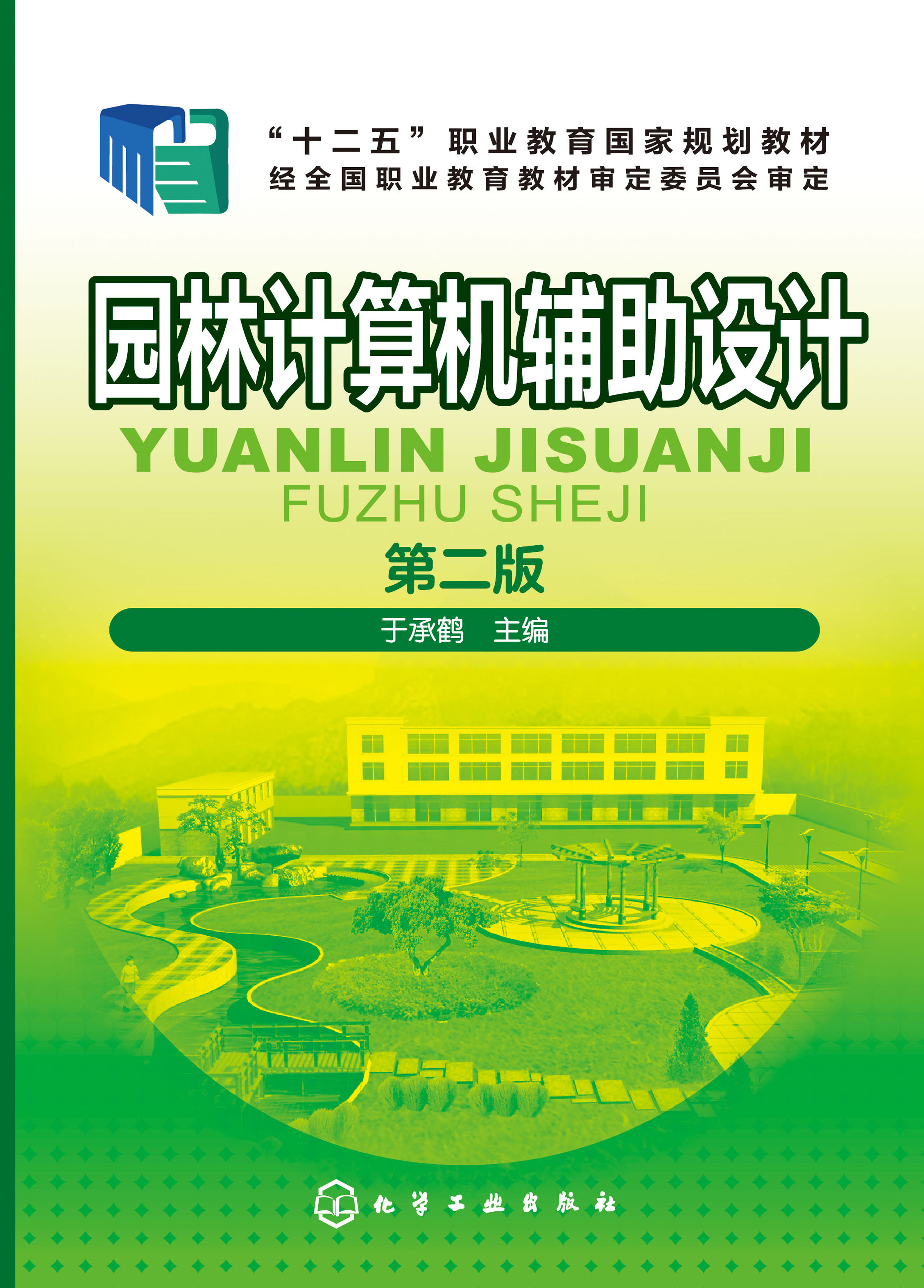 园林计算机辅助设计
