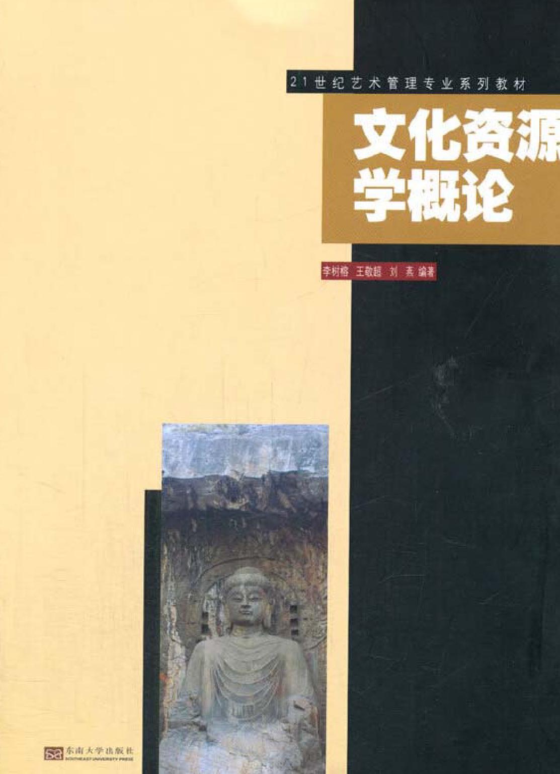 文化资源学概论