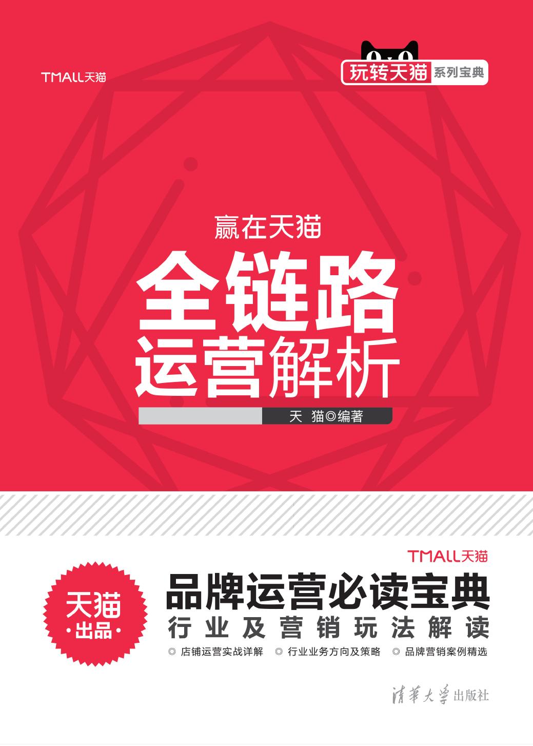 全链路运营解析