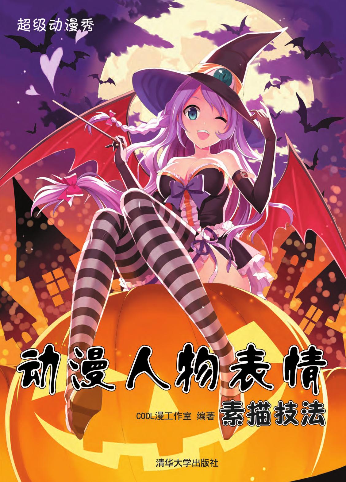 动漫人物表情素描技法