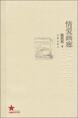 情爱画廊