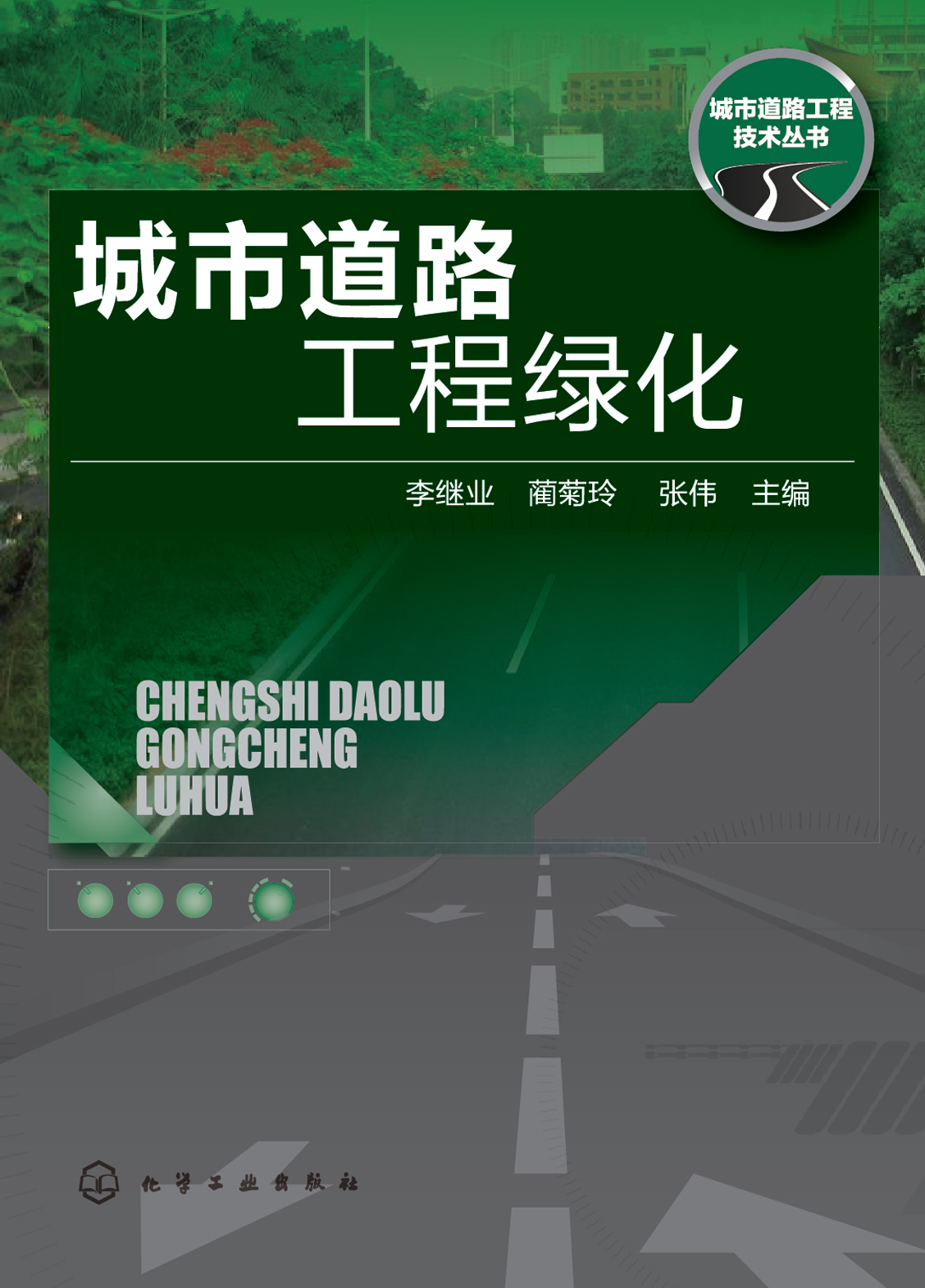 城市道路工程绿化