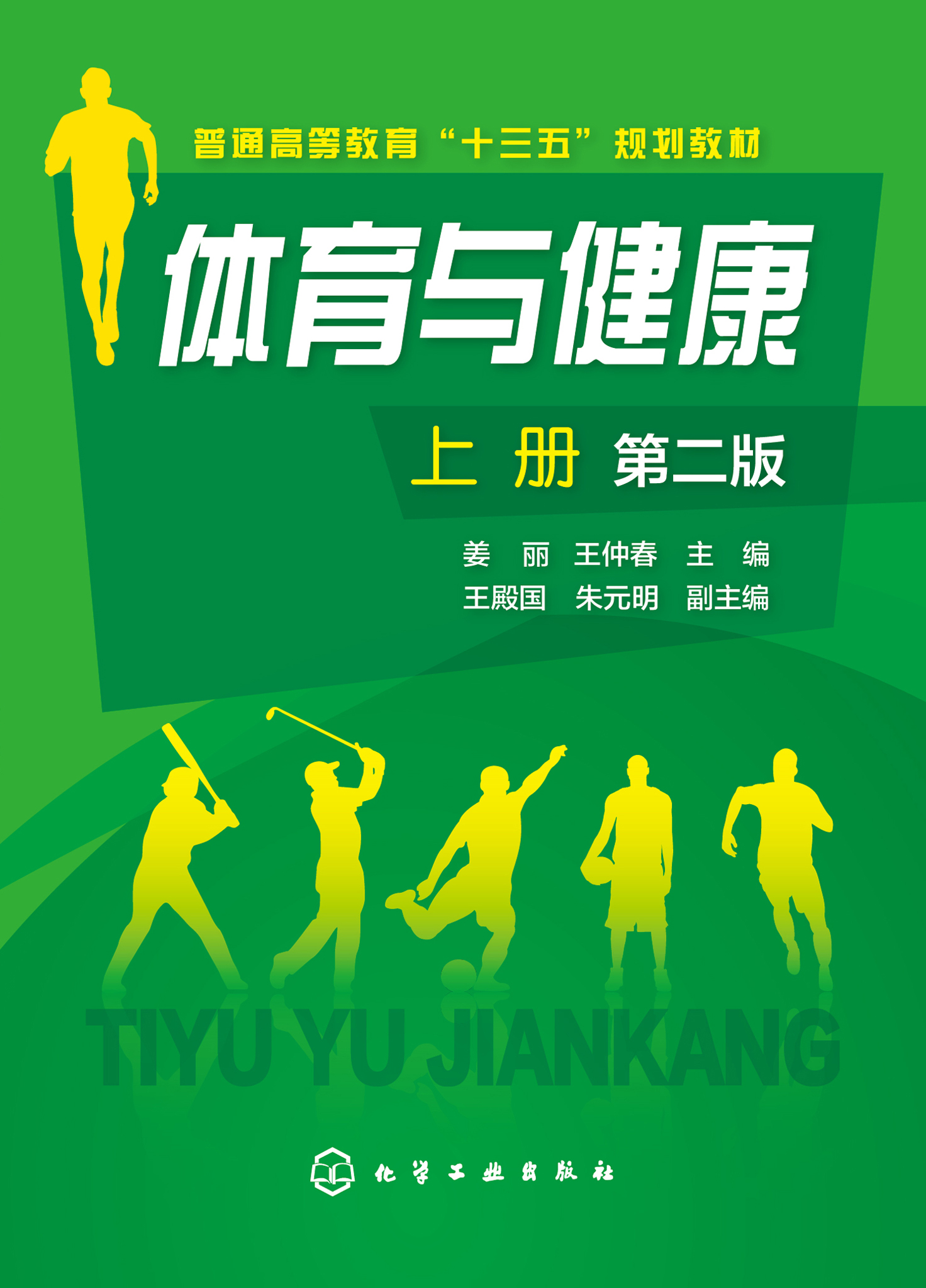体育与健康（上册）