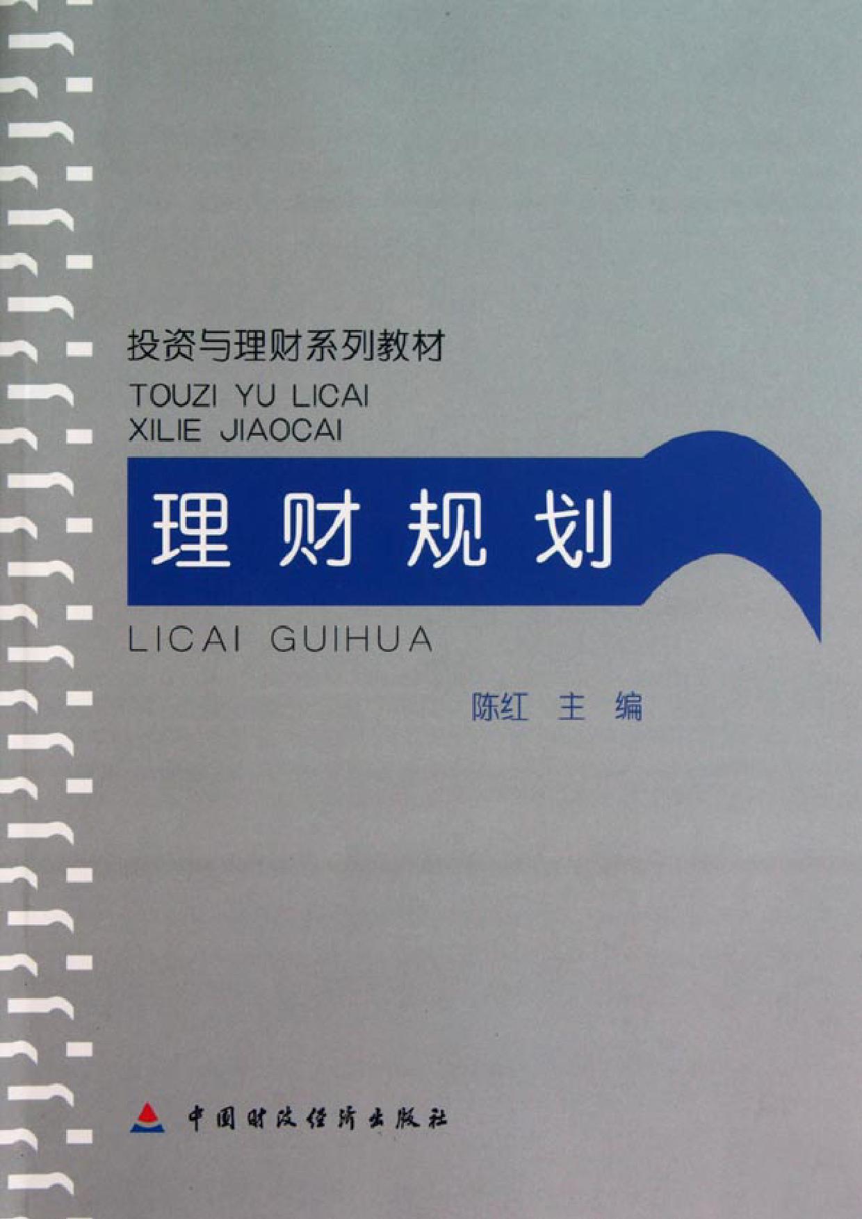 理财规划