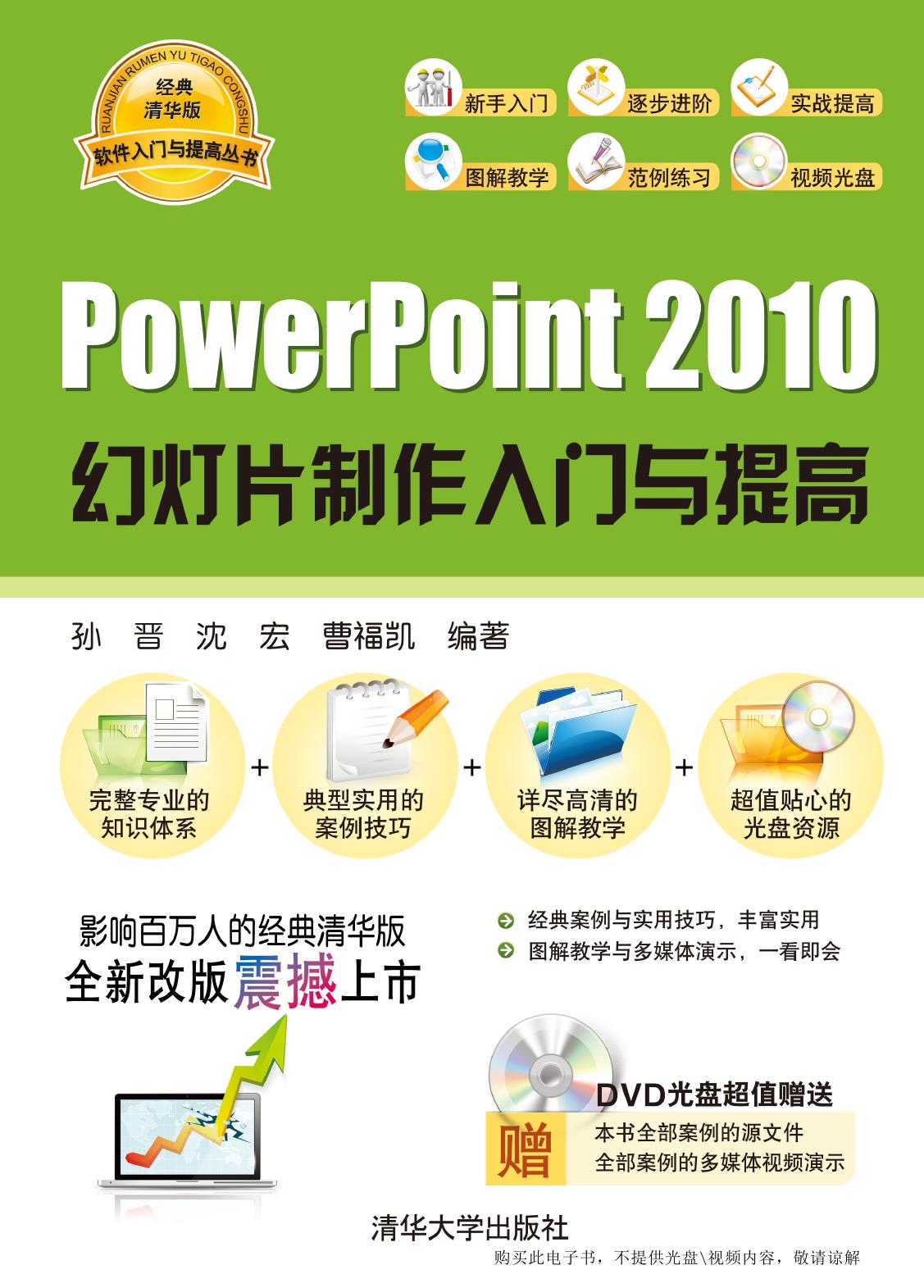 PowerPoint 2010幻灯片制作入门与提高